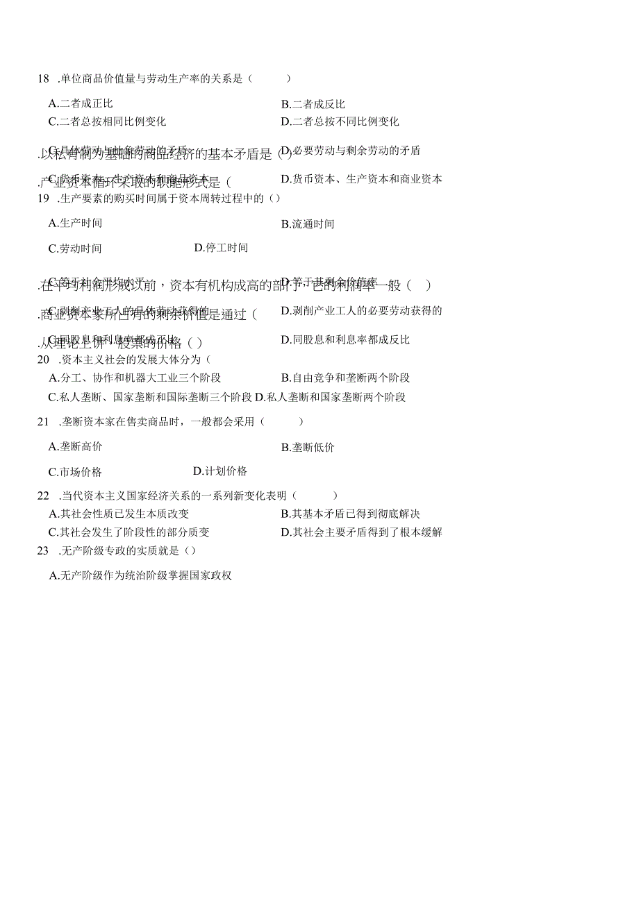 真题版2012年10月自学考试03709《马克思主义基本原理概论》历年真题1.docx_第3页