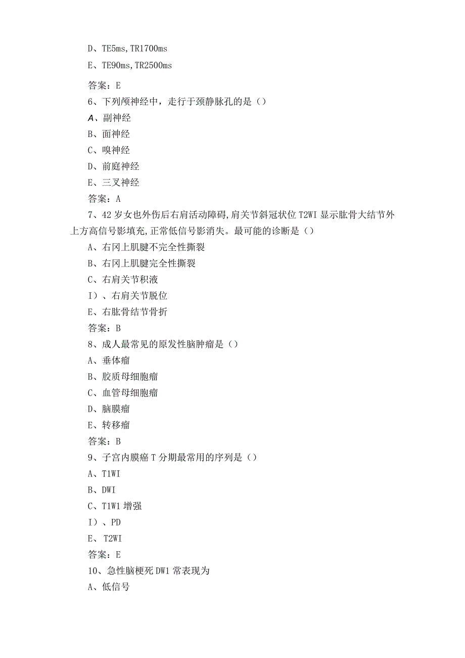 磁共振医师三基模拟题附答案.docx_第2页