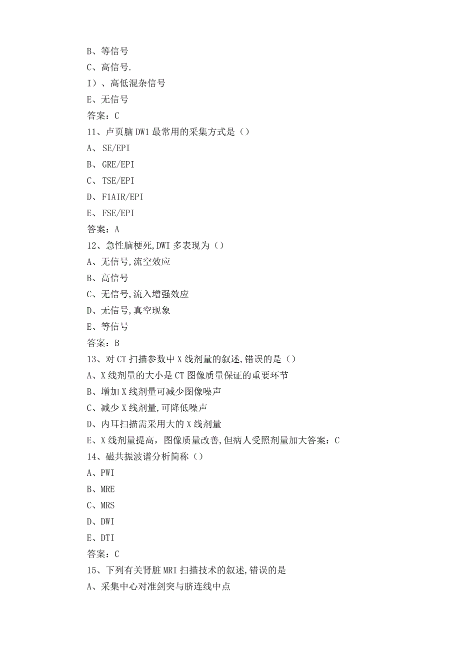 磁共振医师三基模拟题附答案.docx_第3页