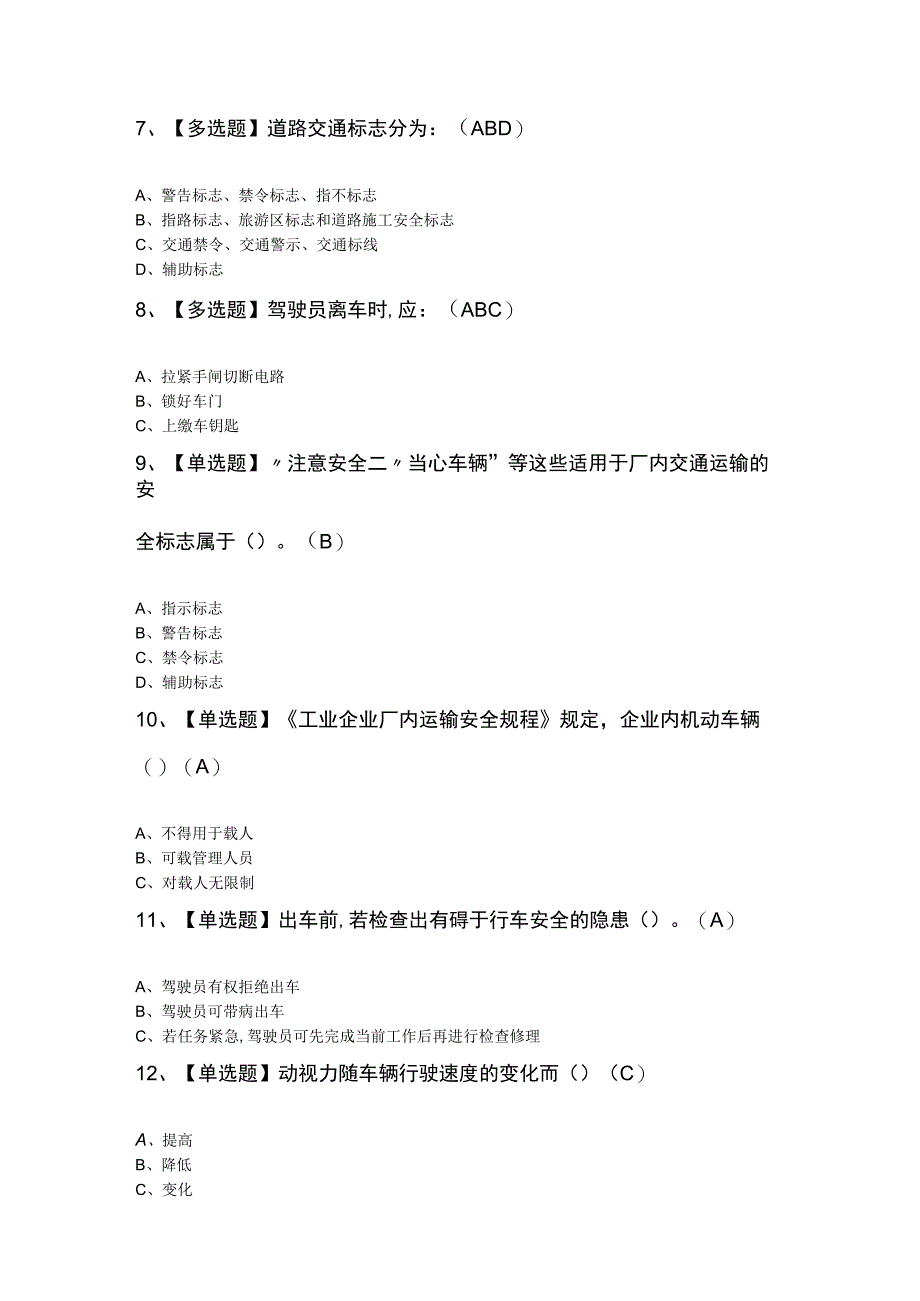 秦皇岛市N1叉车司机模拟考试100题及答案.docx_第2页