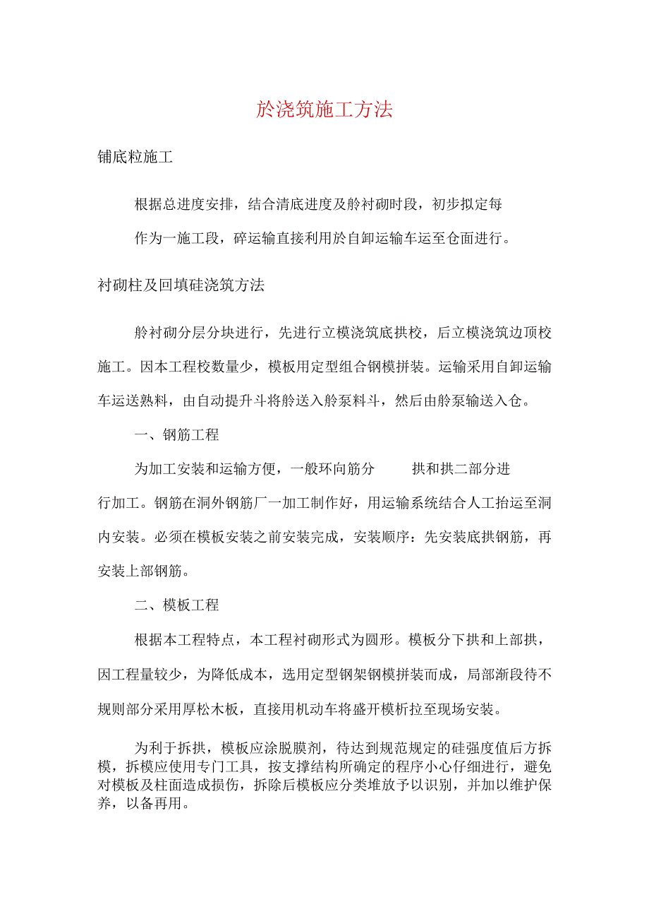 砼浇筑施工方法.docx_第1页