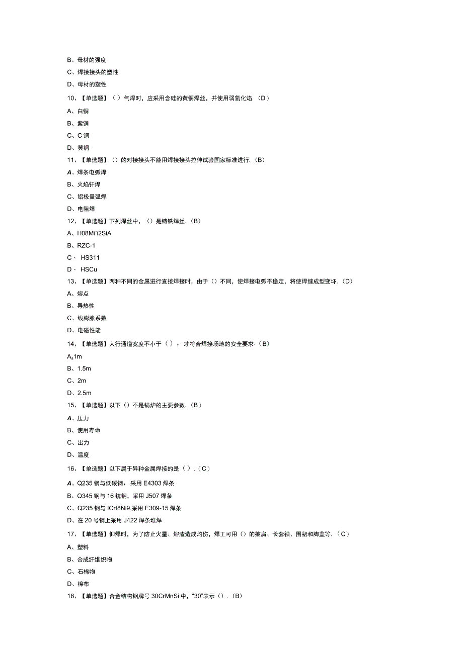 焊工高级模拟考试练习卷含解析 第一份.docx_第2页