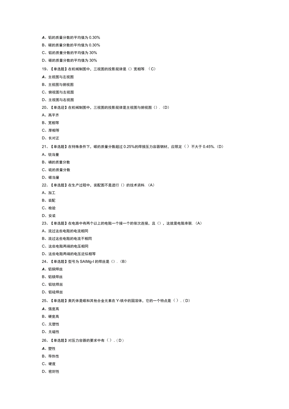 焊工高级模拟考试练习卷含解析 第一份.docx_第3页