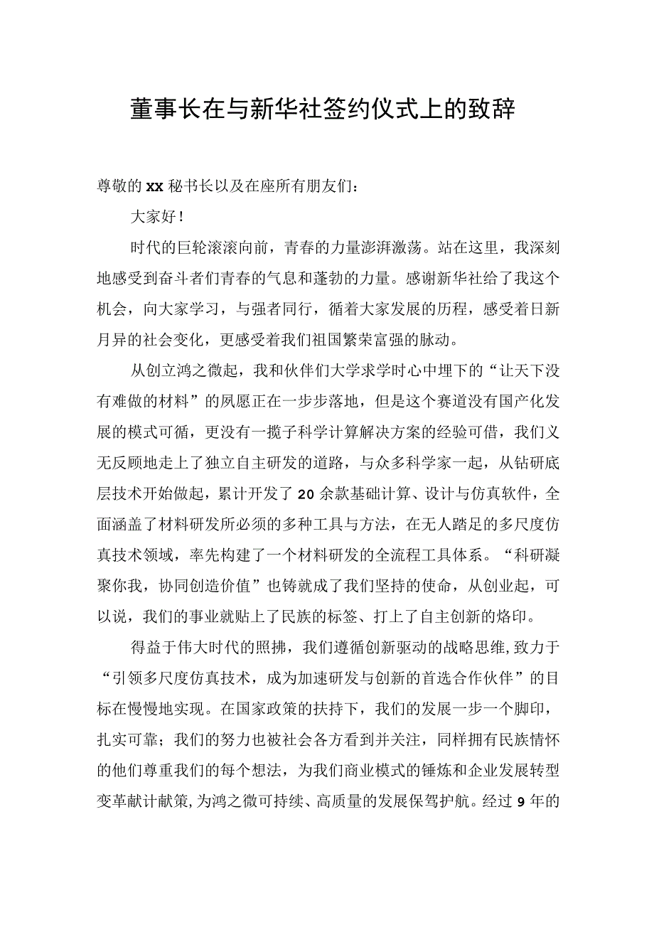 签名仪式讲话汇编7篇.docx_第2页