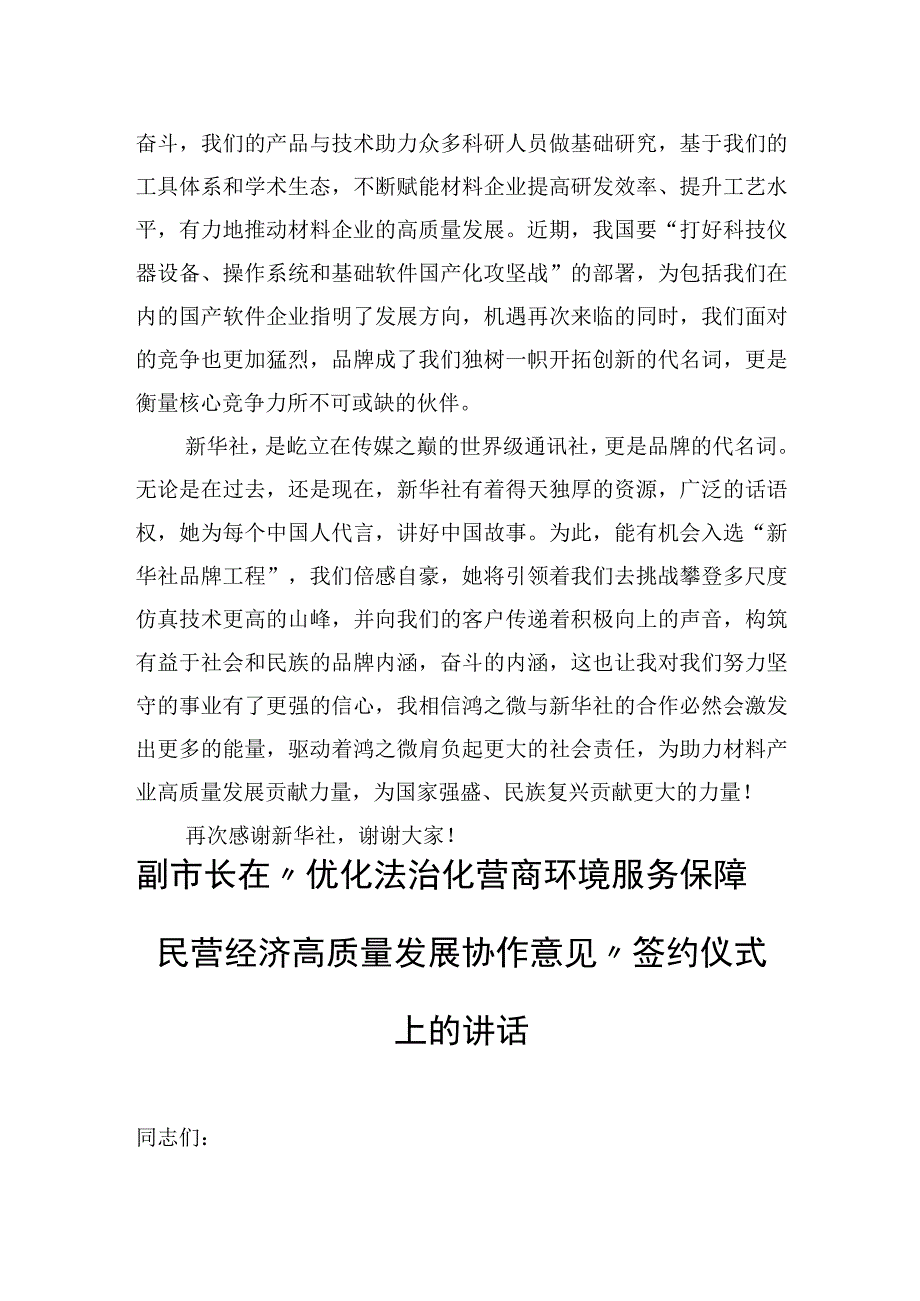 签名仪式讲话汇编7篇.docx_第3页