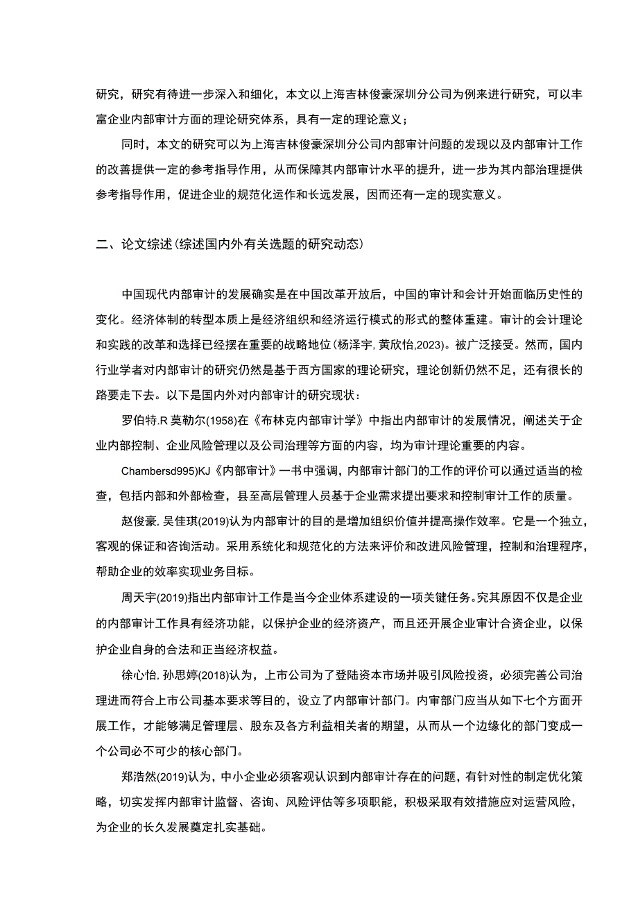 民营企业内部审计问题案例分析—以吉林俊豪公司为例开题报告文献综述含提纲.docx_第2页