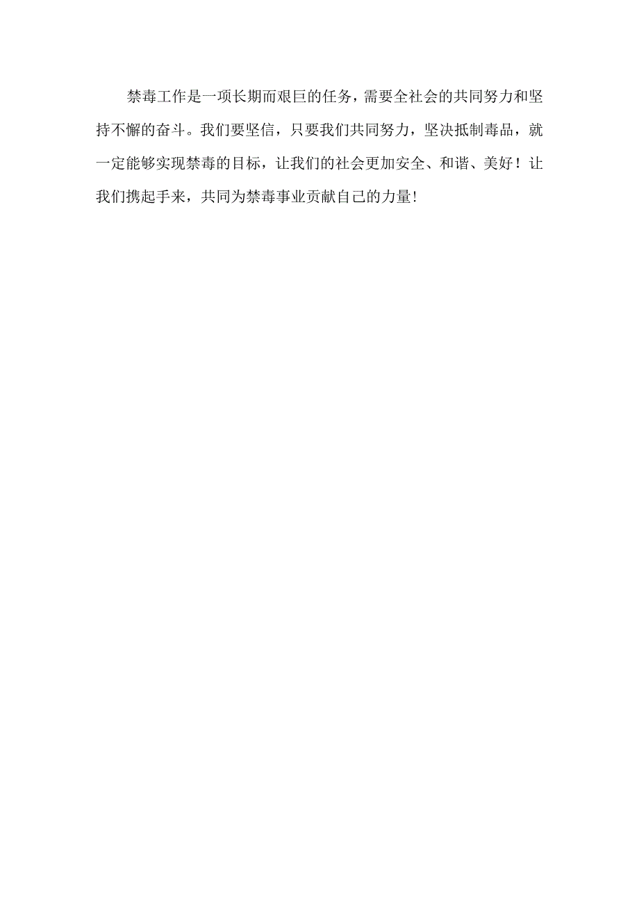 禁毒征文1000字左右.docx_第2页