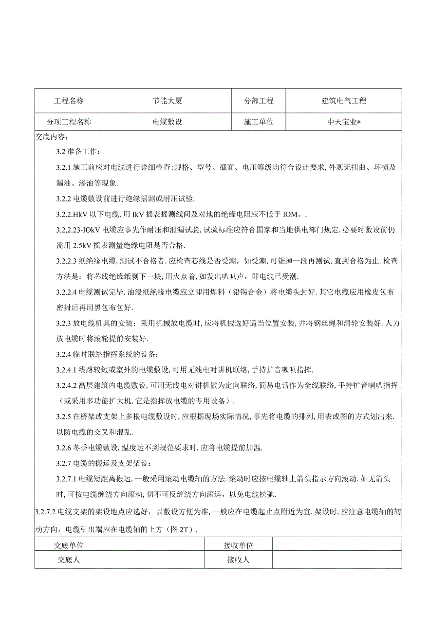 电缆敷设交底记录工程文档范本.docx_第3页