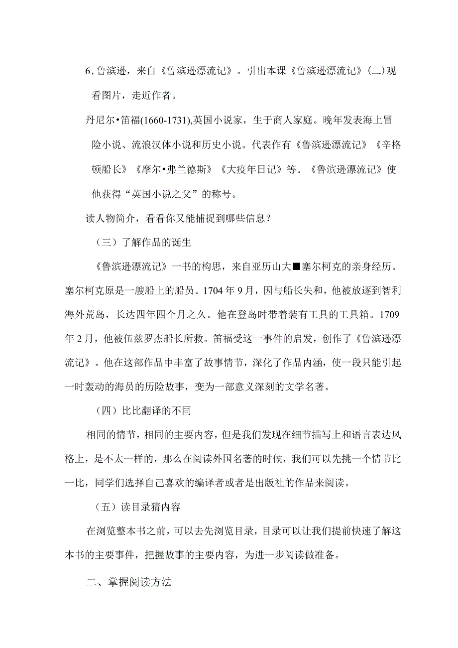 精品中小学生《鲁滨逊漂流记》阅读指导课教学设计.docx_第2页