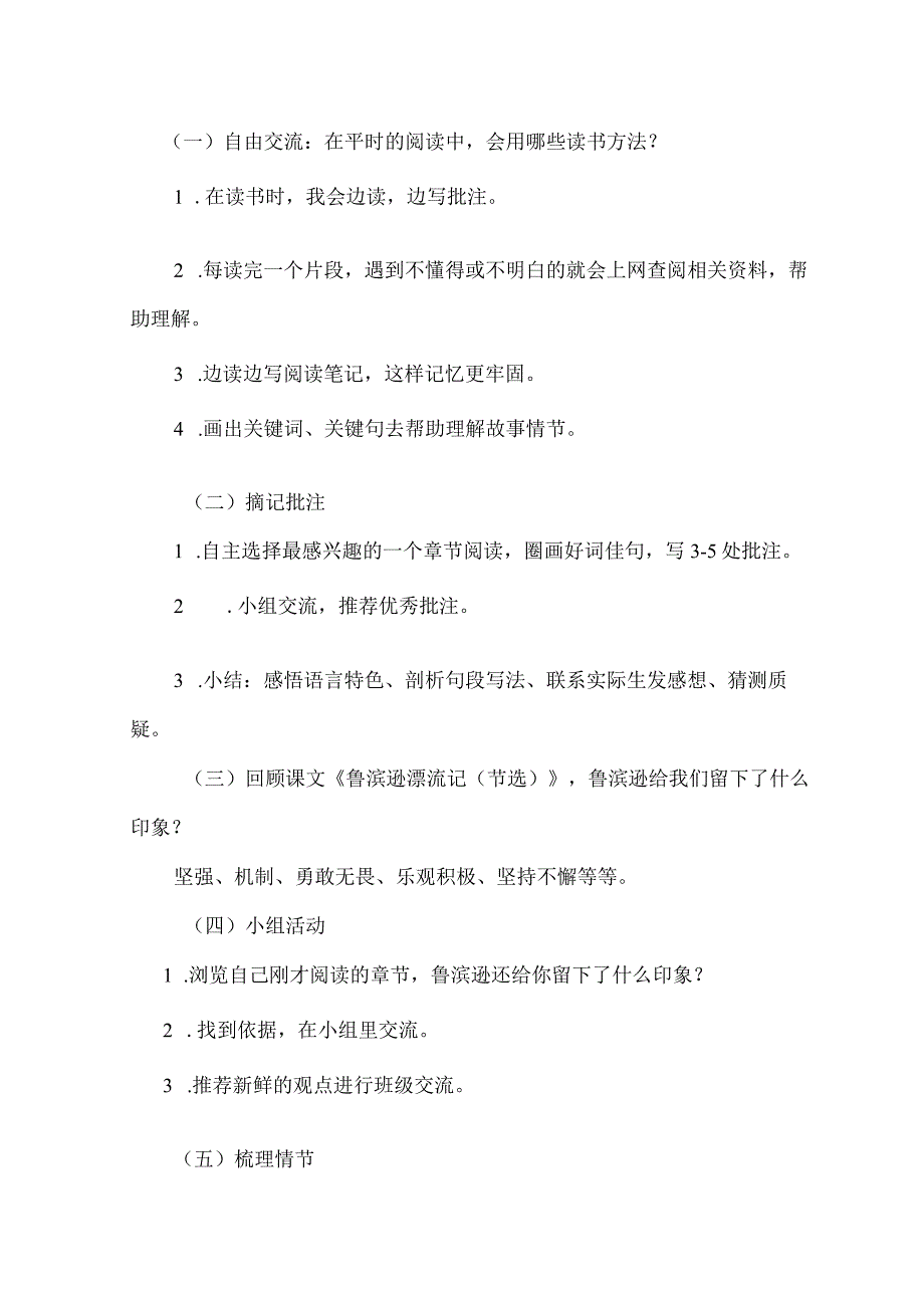 精品中小学生《鲁滨逊漂流记》阅读指导课教学设计.docx_第3页