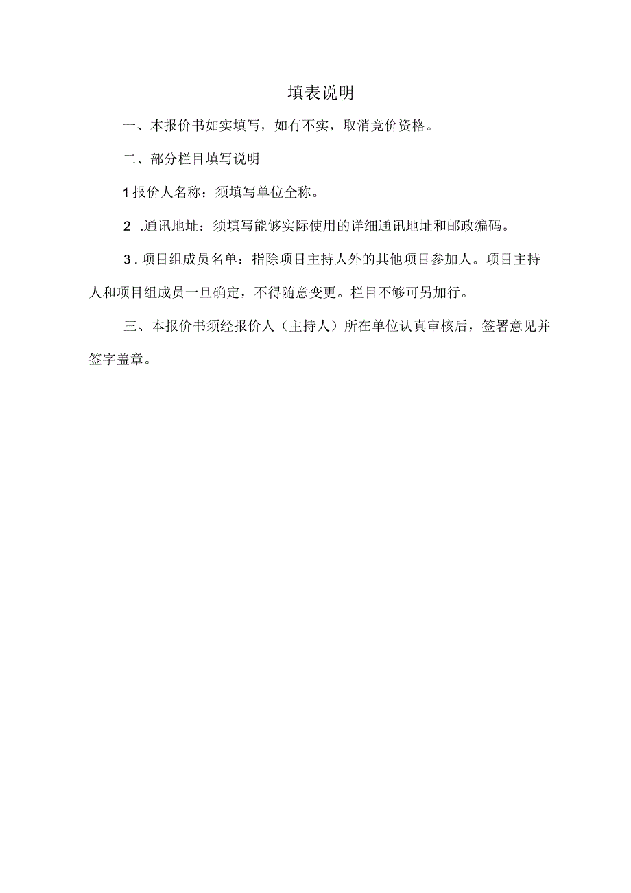 民法典实施效果评估服务报价书.docx_第2页