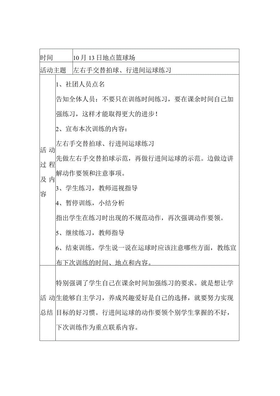 篮球社团活动记录表.docx_第3页