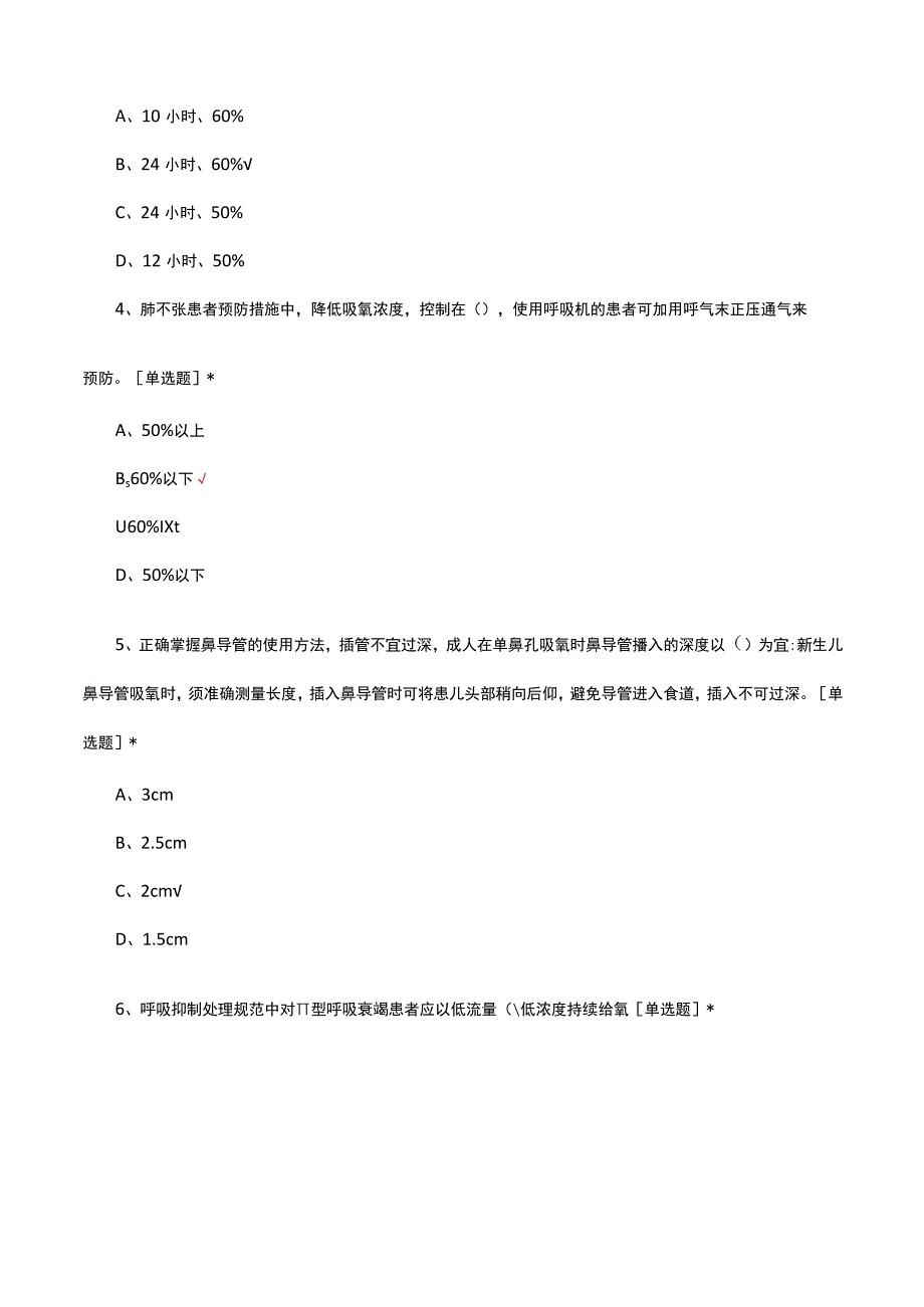 氧气吸入并发症的预防及处理规范试题及答案.docx_第2页