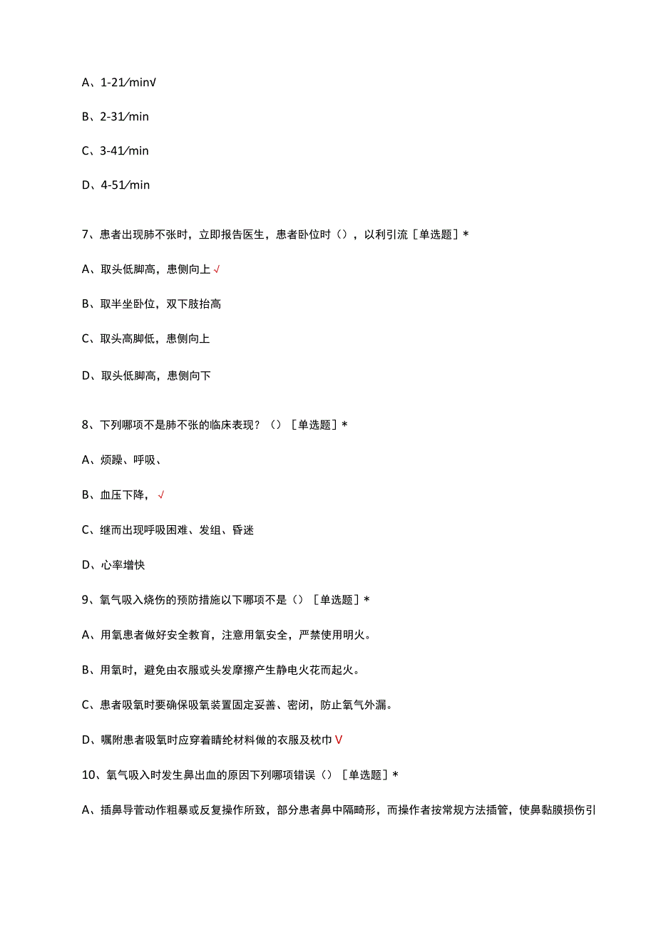 氧气吸入并发症的预防及处理规范试题及答案.docx_第3页