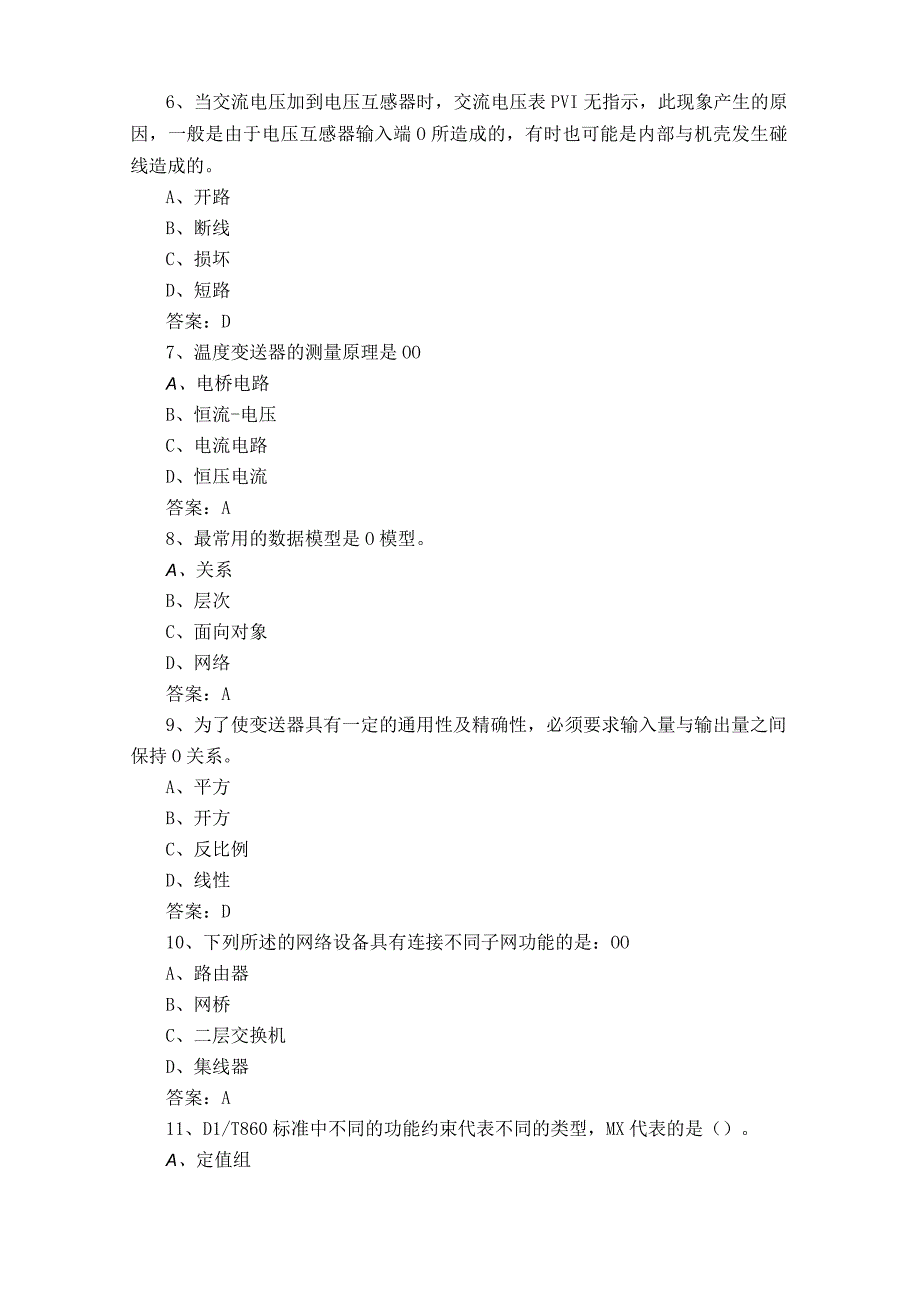 电网调度自动化厂站端调试检修员试题附参考答案.docx_第2页