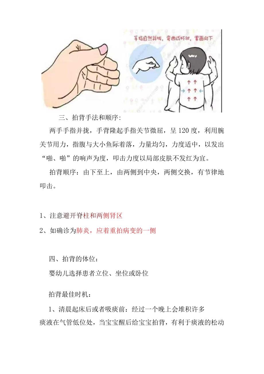 简单有效的小儿拍背排痰方法.docx_第3页