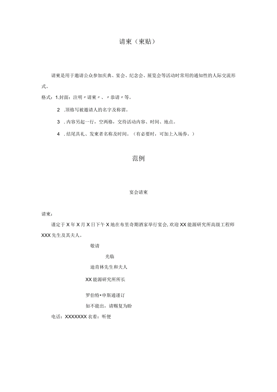 礼仪文书范例21请柬柬贴.docx_第1页