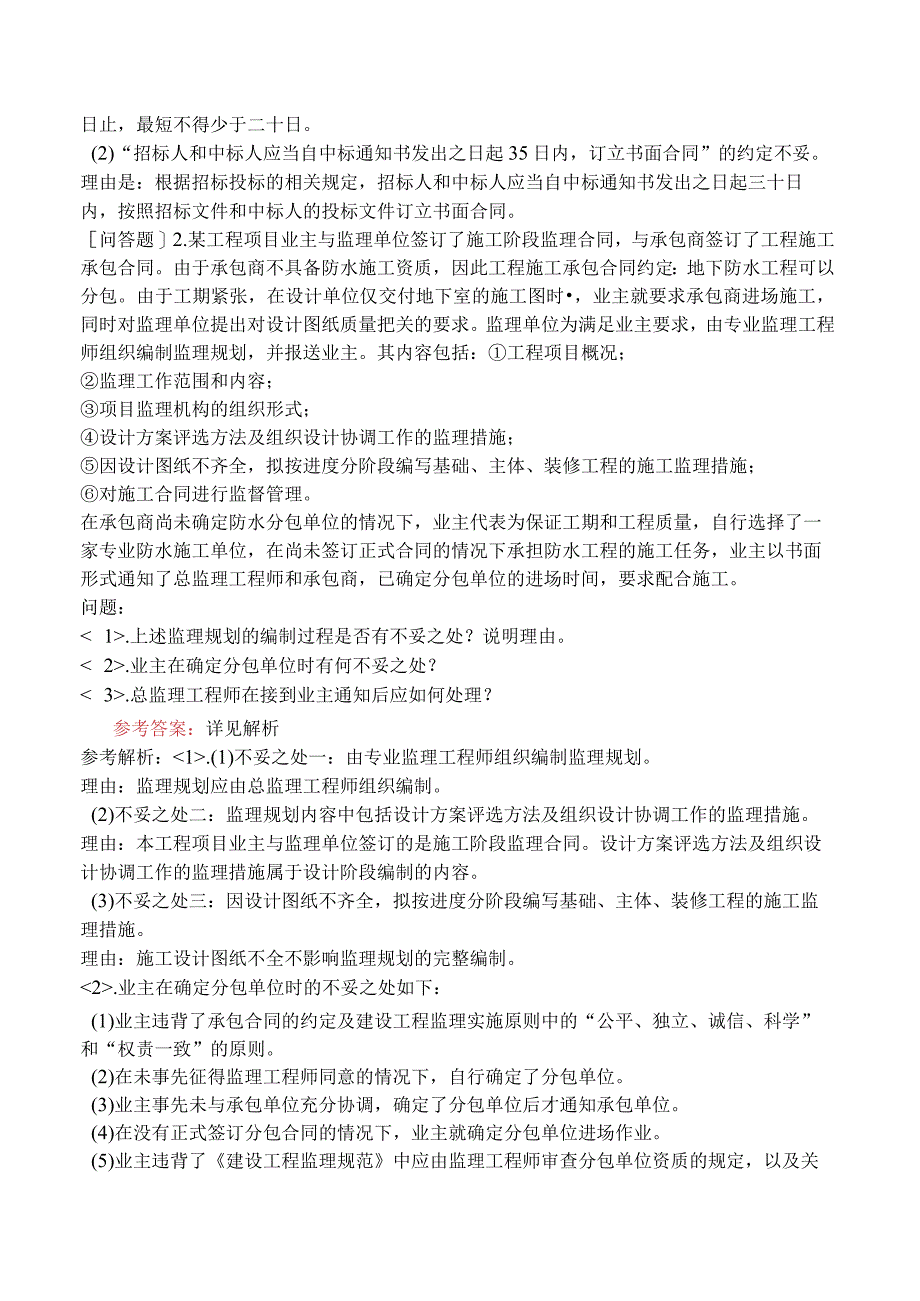 监理工程师《建设工程监理案例分析水利工程》模拟试卷三含答案.docx_第2页