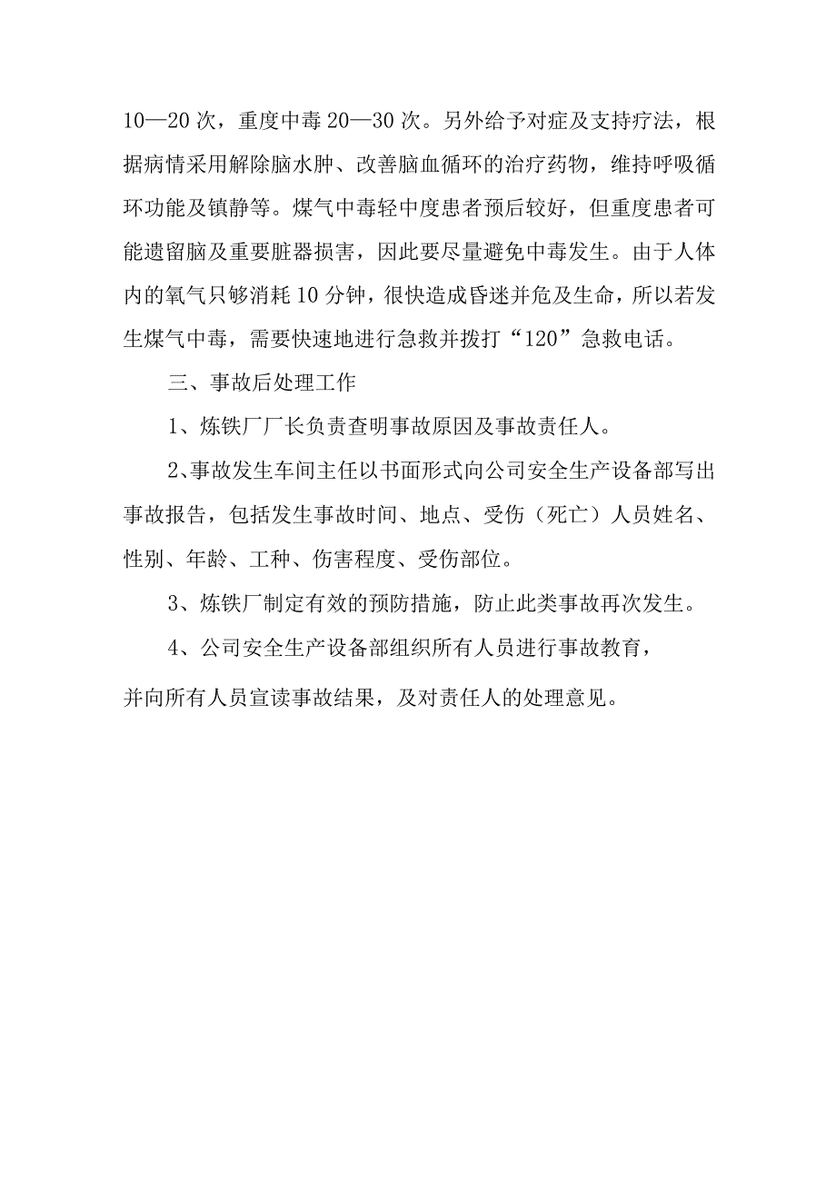 燃气安全应急预案 11.docx_第3页