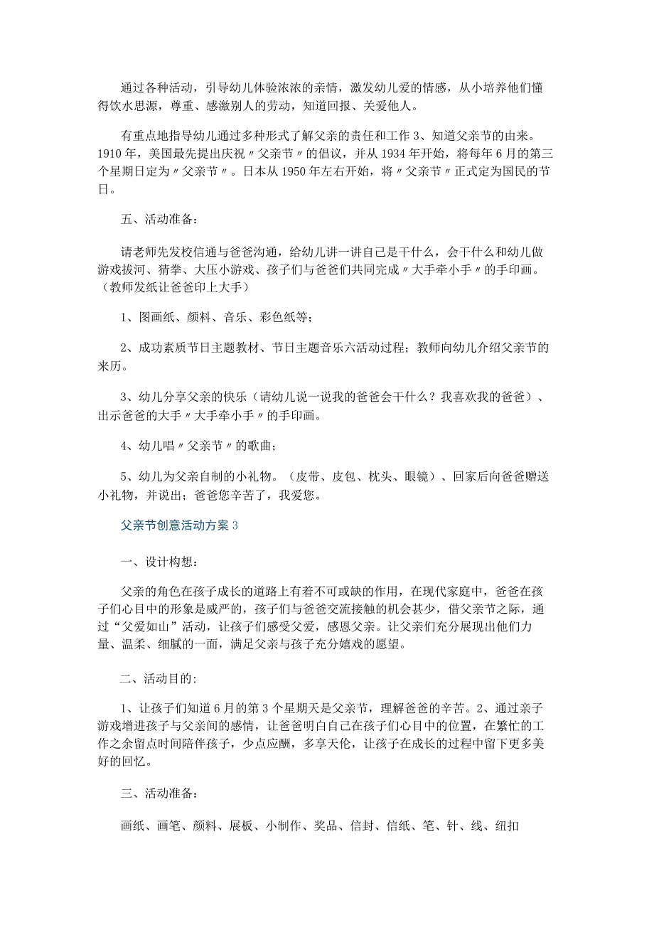 父亲节创意活动方案五篇.docx_第3页