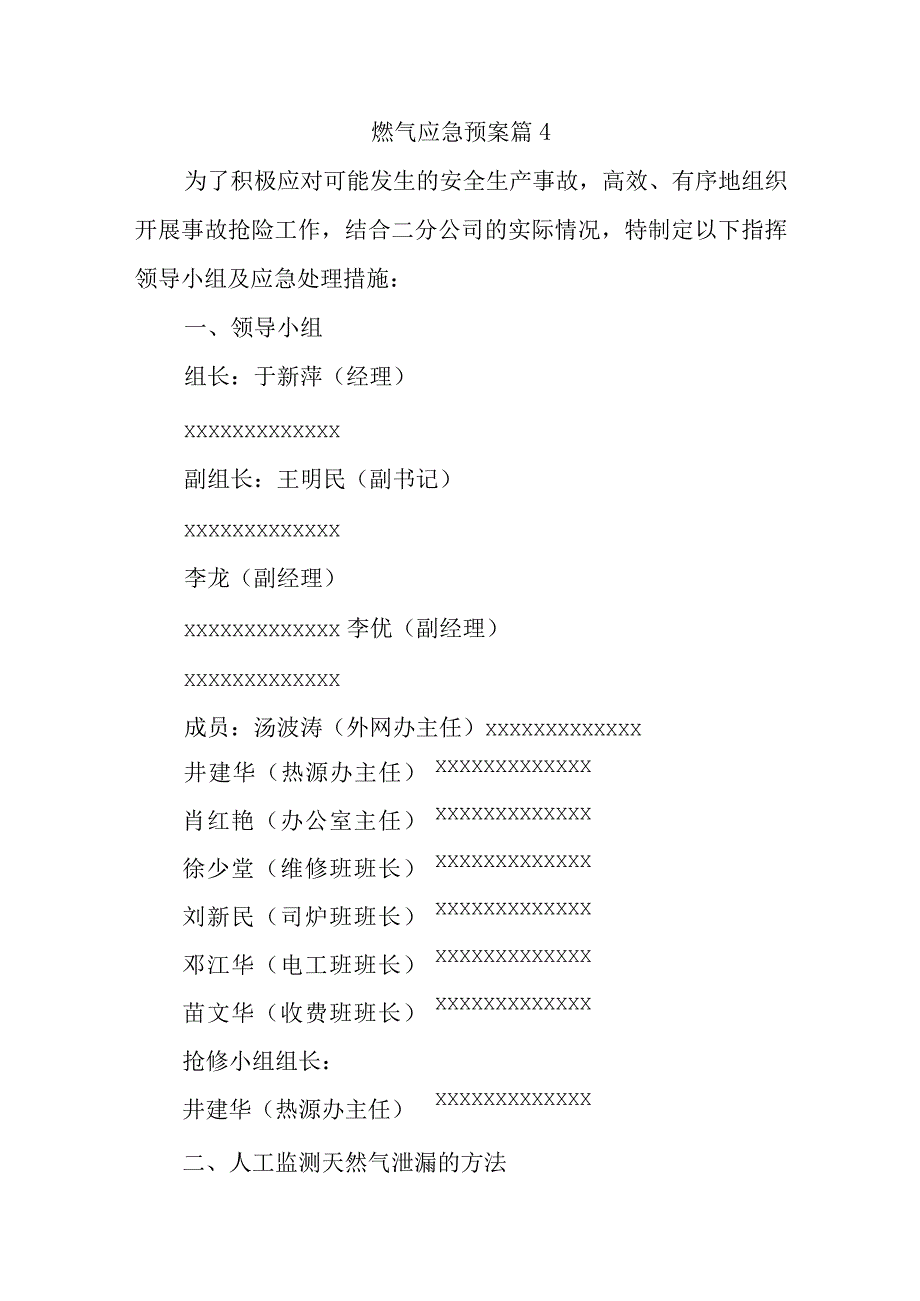 燃气应急预案 篇4.docx_第1页