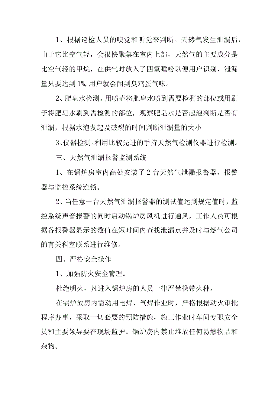 燃气应急预案 篇4.docx_第2页