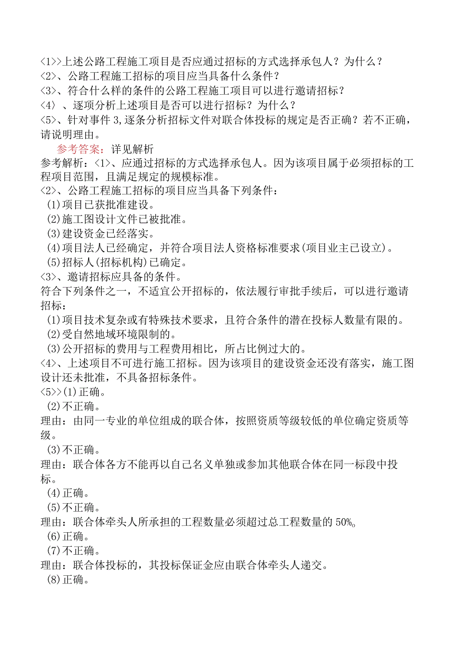 监理工程师《建设工程监理案例分析交通运输工程》冲刺试卷三含答案.docx_第2页