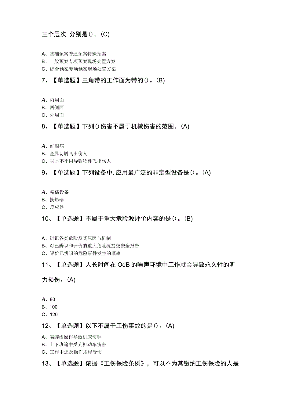 氟化工艺证考试100题及答案.docx_第2页