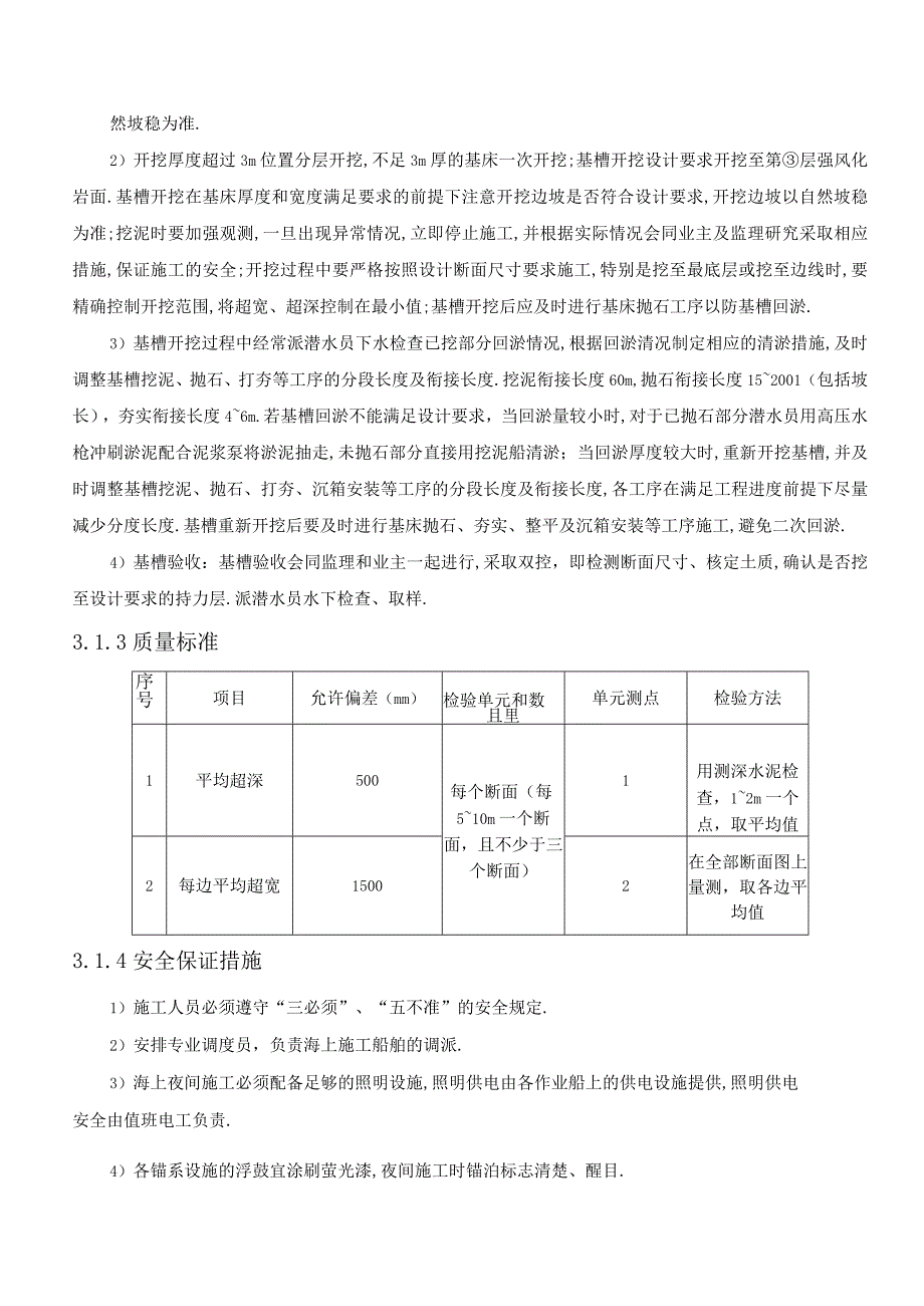 沉箱施工组织设计工程文档范本.docx_第3页