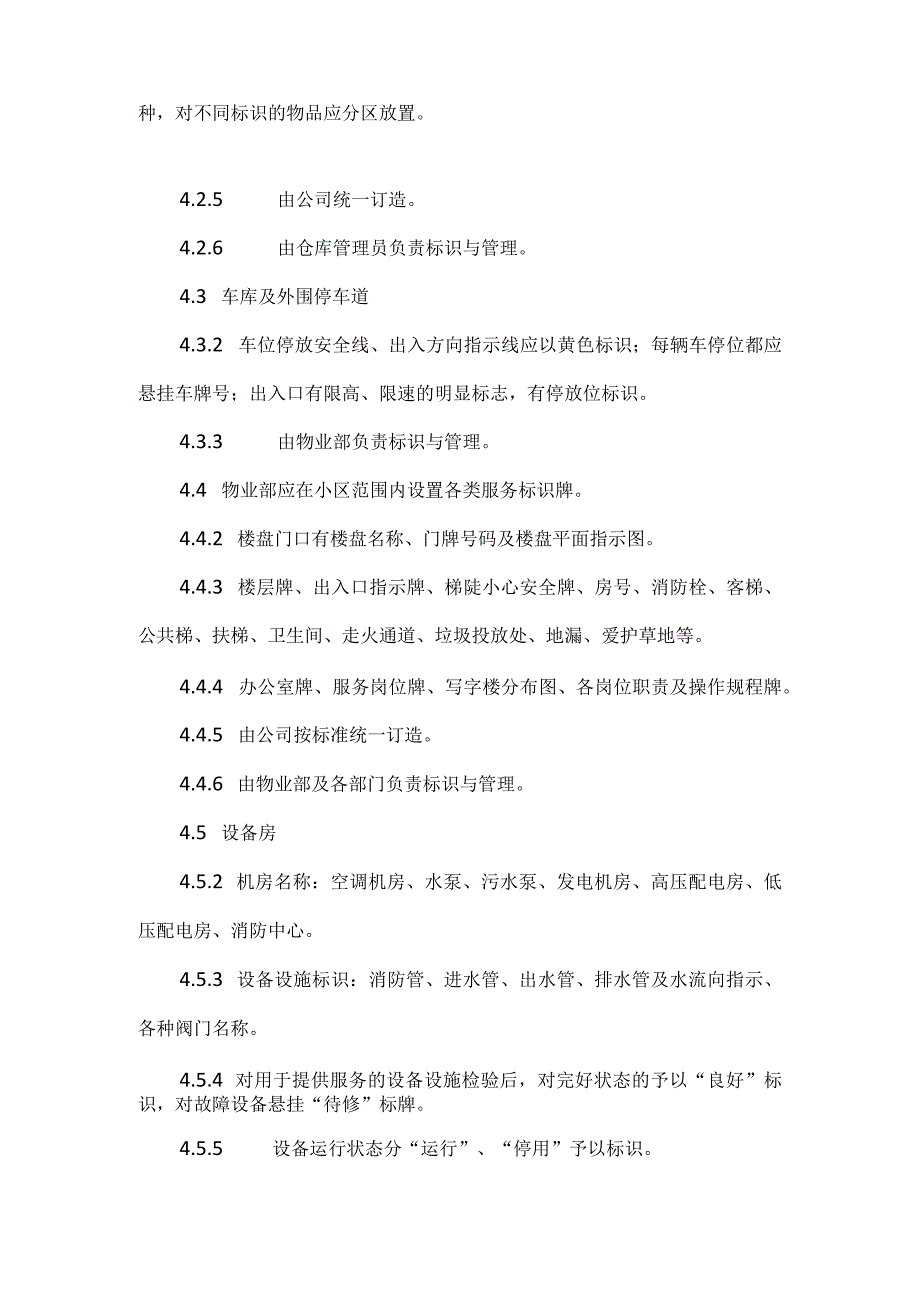 标识管理规定.docx_第2页