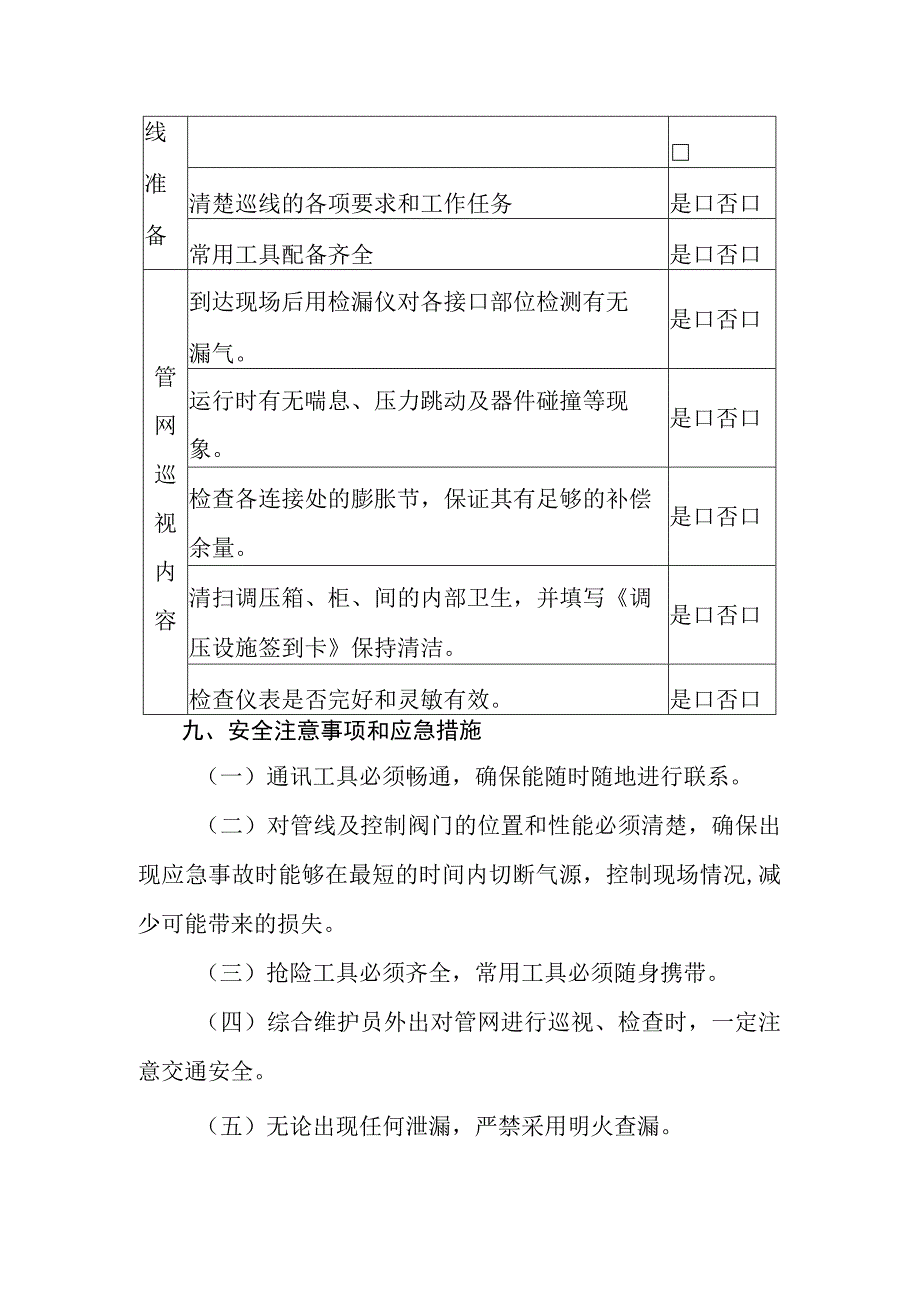 燃气管网设备巡视作业指导书.docx_第3页