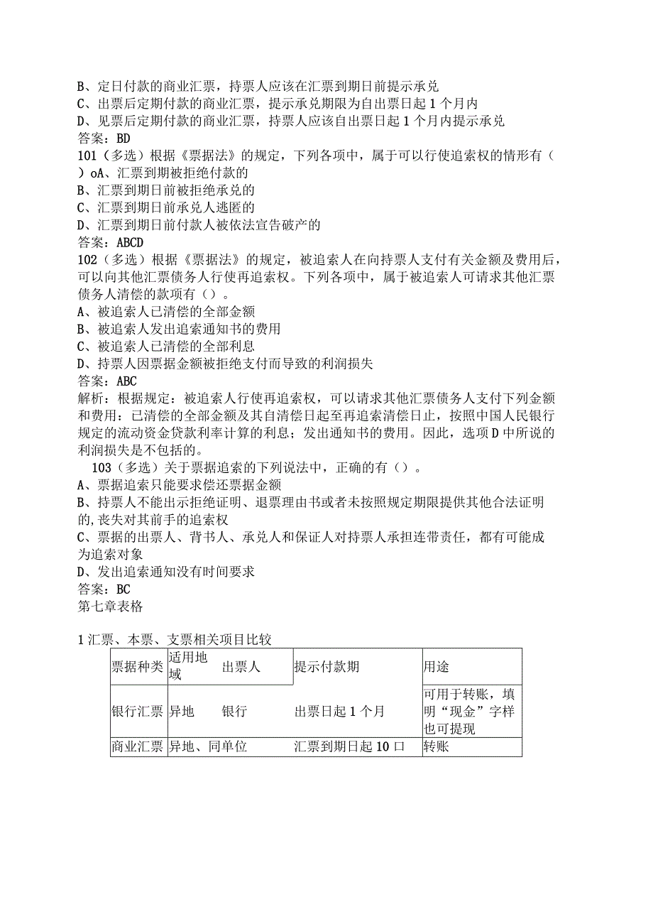 甲公司收到乙公司一张支票测试题.docx_第3页