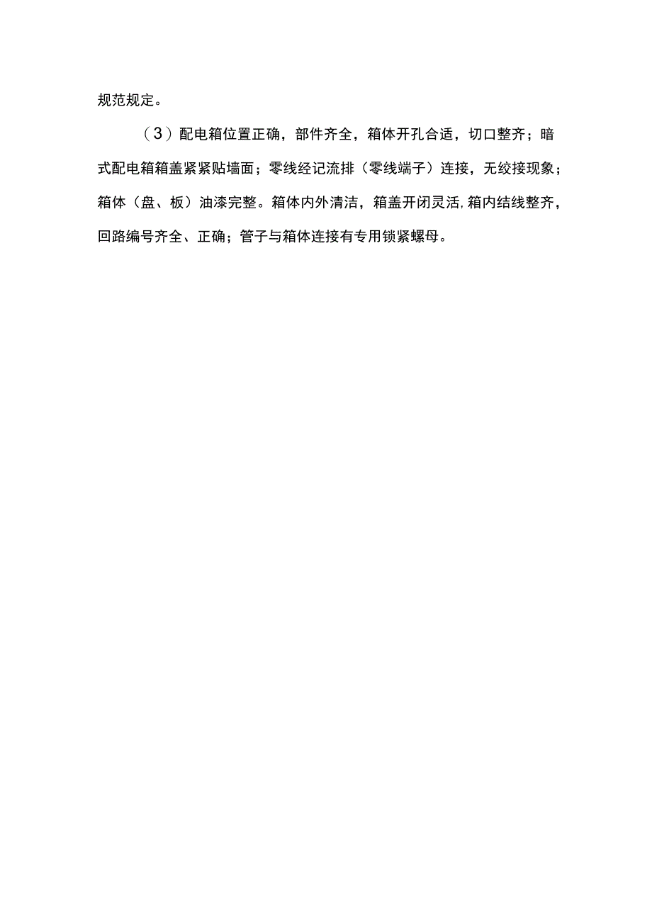 电气系统安装.docx_第2页