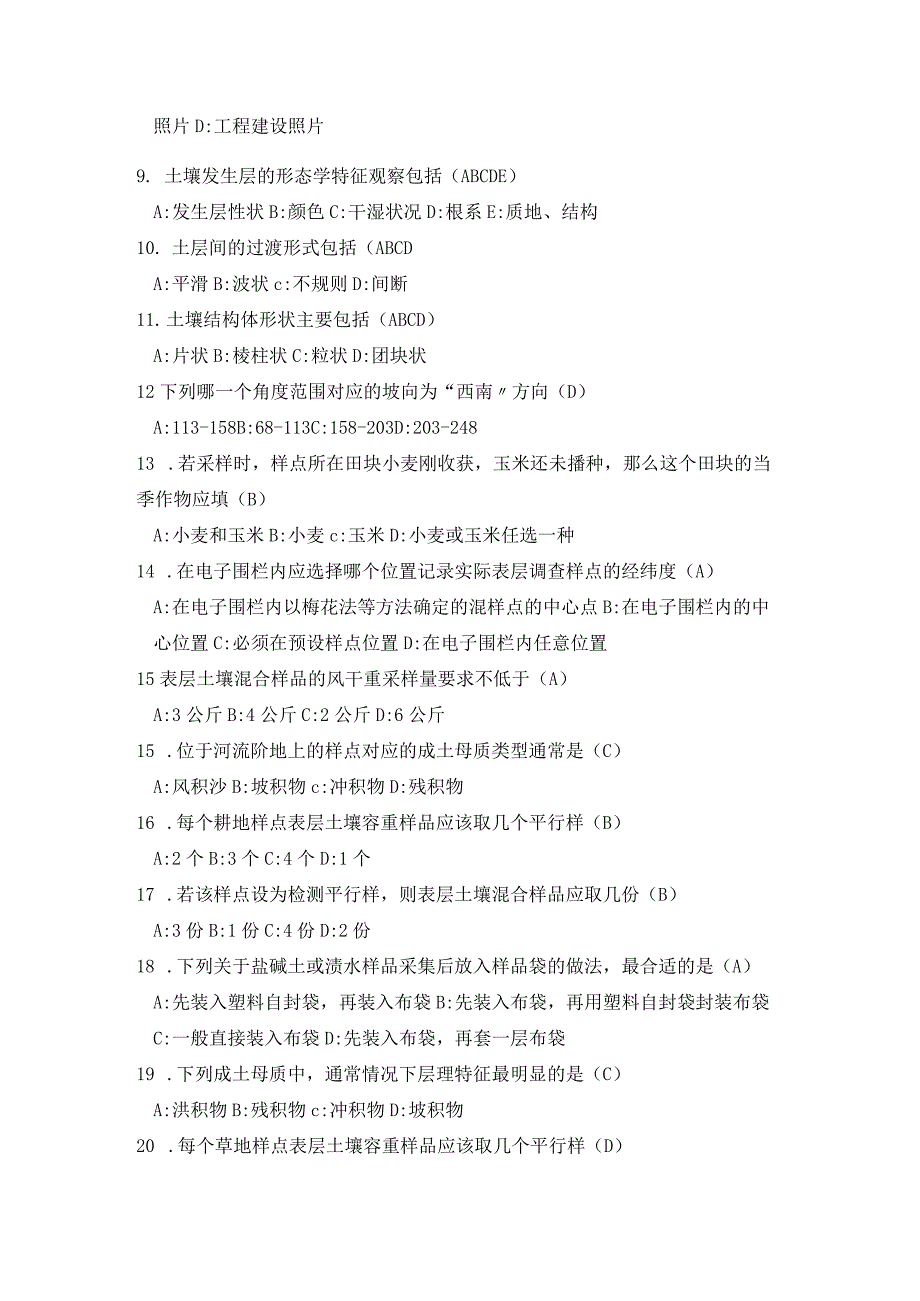 第三次全国土壤普查模拟考题+答案2023.docx_第2页