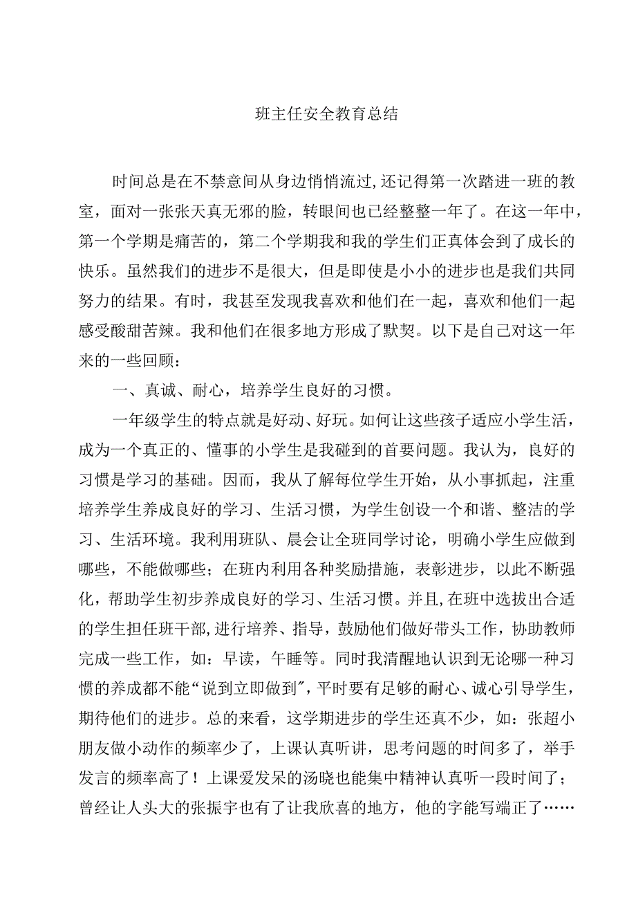 班主任安全教育总结.docx_第1页