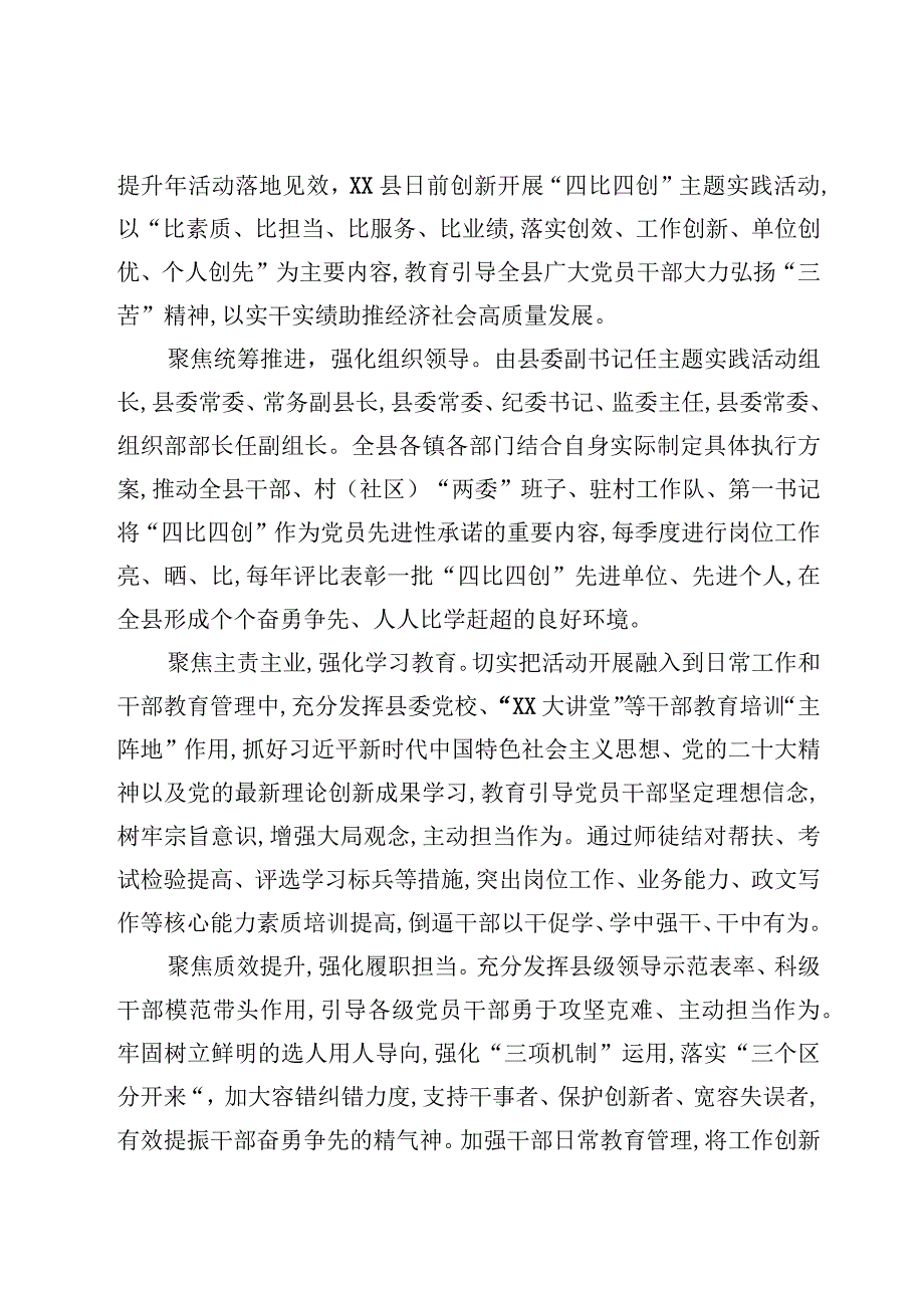 深入扎实开展高质量项目推进年营商环境突破年干部作风能力提升年三个年活动工作情况汇报总结材料6篇.docx_第2页