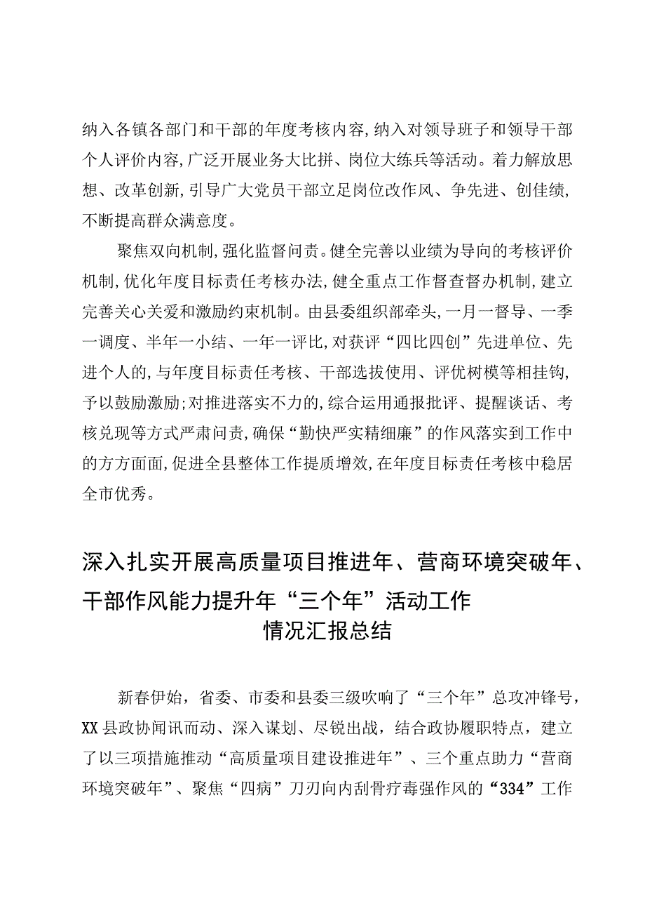 深入扎实开展高质量项目推进年营商环境突破年干部作风能力提升年三个年活动工作情况汇报总结材料6篇.docx_第3页