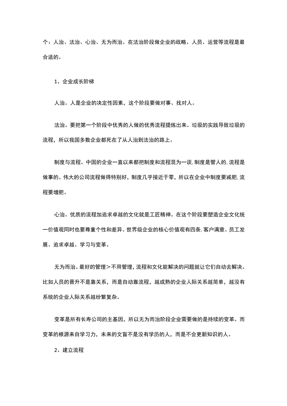 章义伍流程解放管理读后感.docx_第2页