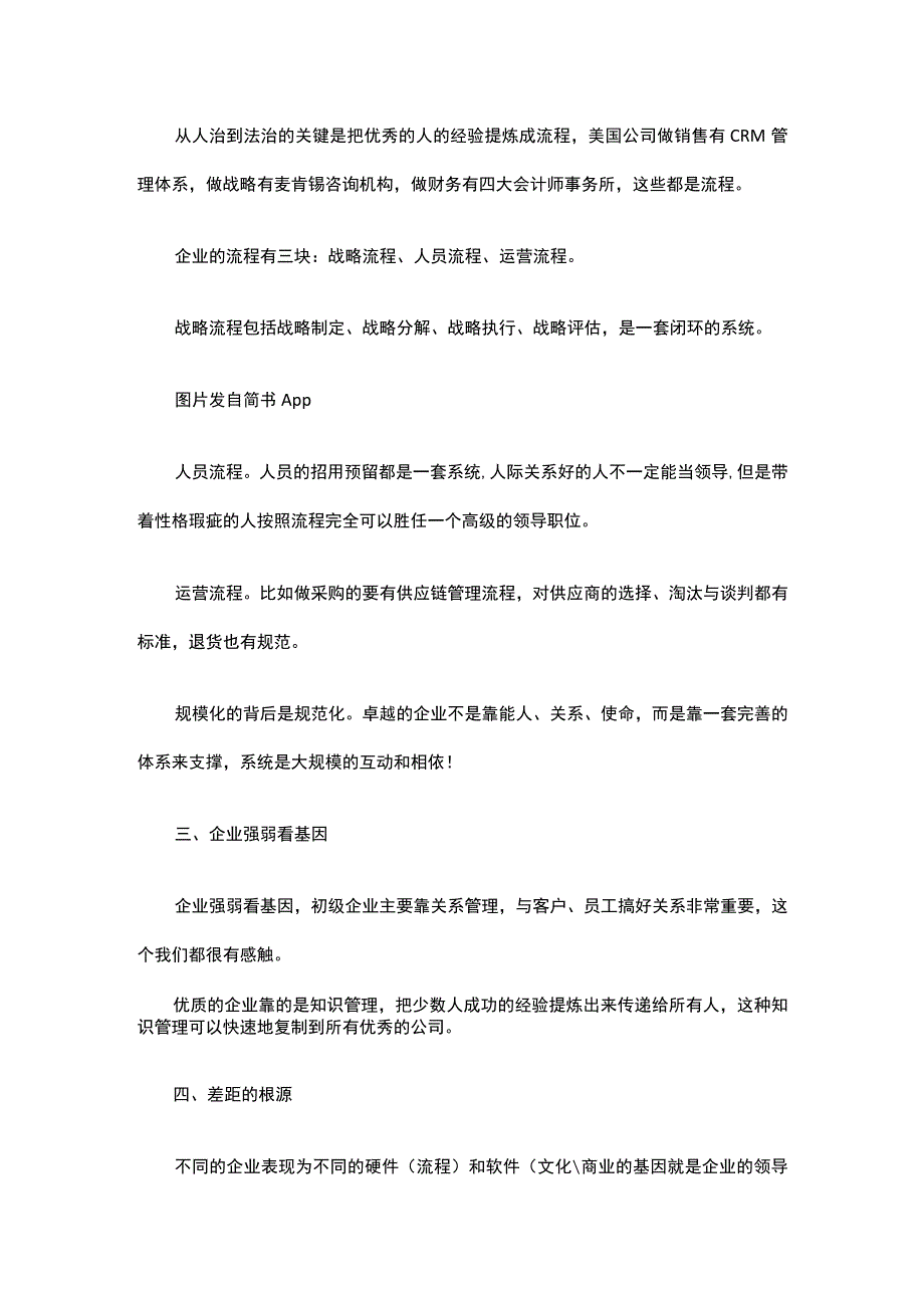 章义伍流程解放管理读后感.docx_第3页