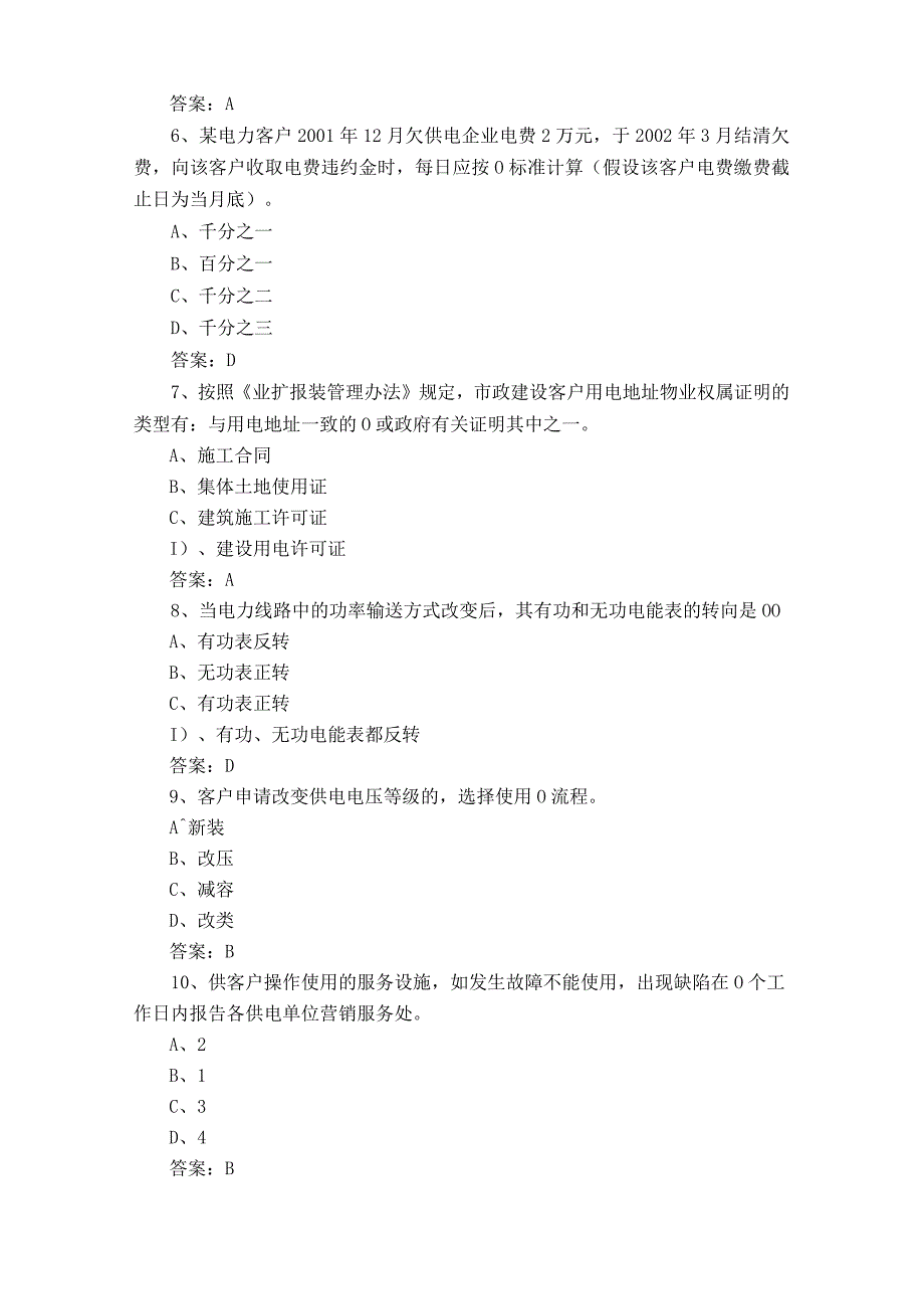 用电客户受理员模拟试题及答案.docx_第2页