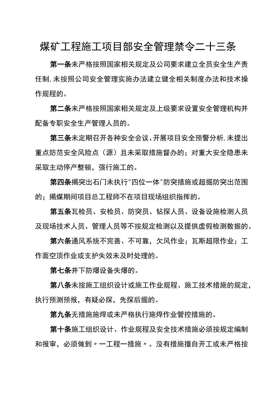 煤矿工程施工项目部安全管理禁令二十三条.docx_第1页