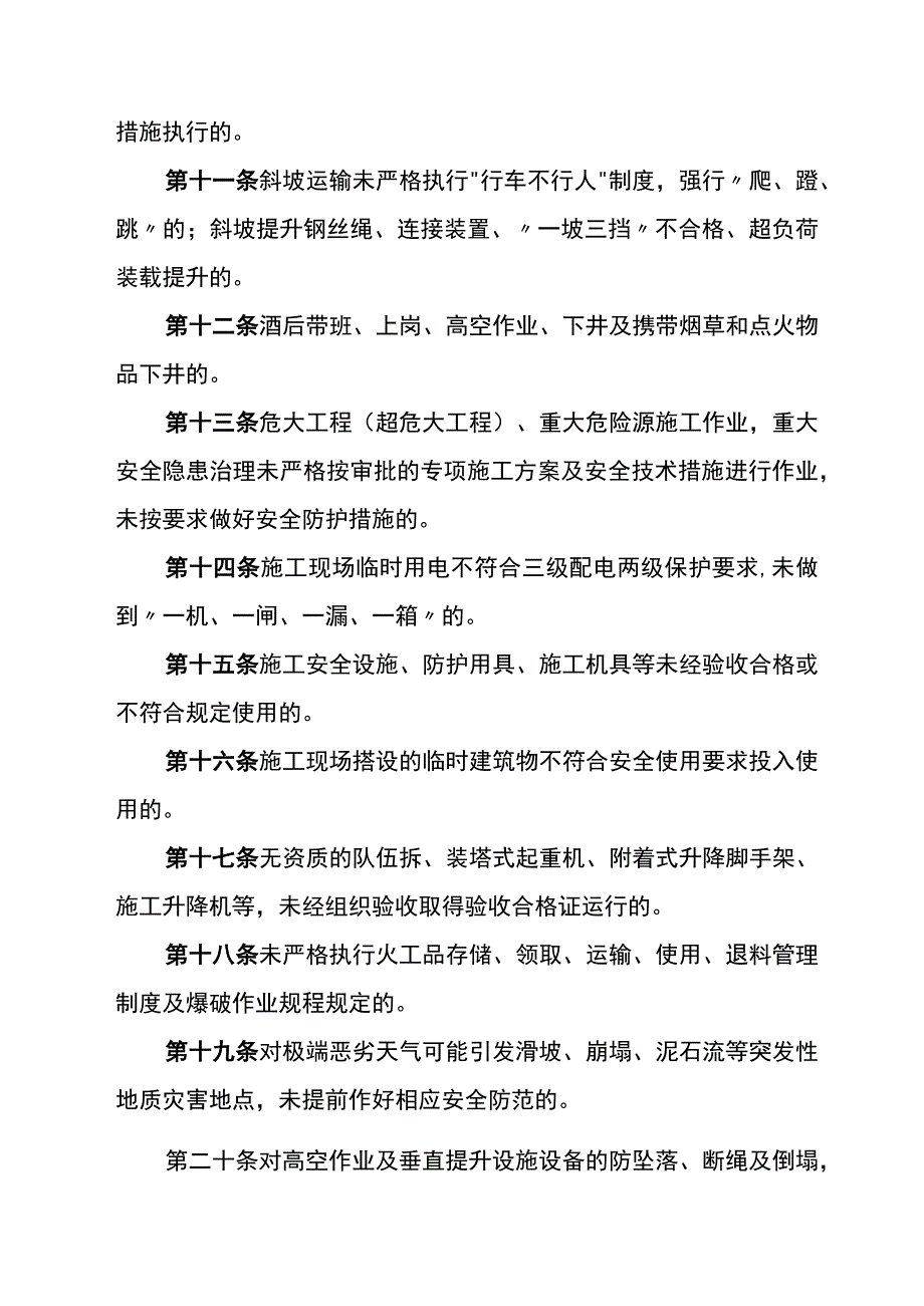 煤矿工程施工项目部安全管理禁令二十三条.docx_第2页