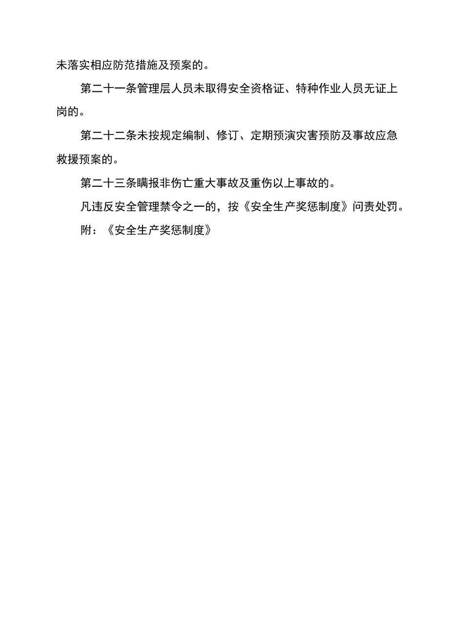 煤矿工程施工项目部安全管理禁令二十三条.docx_第3页