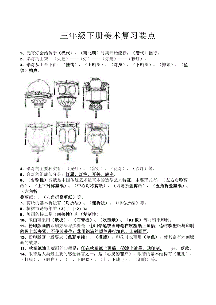 浙美版三年级美术下册期末复习要点.docx_第1页