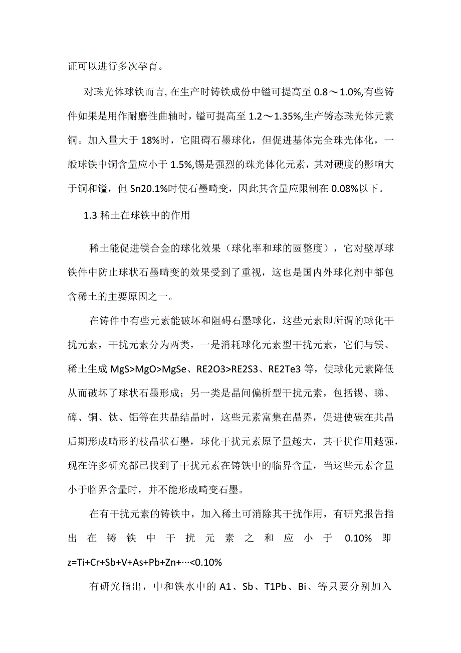 球墨铸铁生产中球化剂知识汇总.docx_第2页