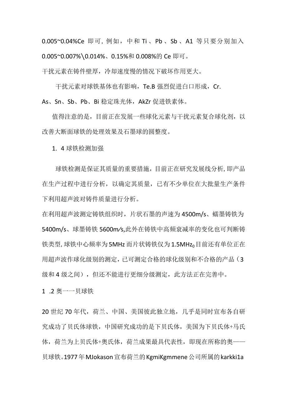 球墨铸铁生产中球化剂知识汇总.docx_第3页