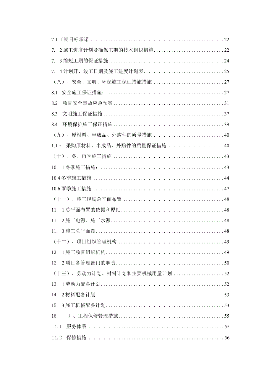 某工程旋挖钻机成孔灌注桩施工组织设计.docx_第3页