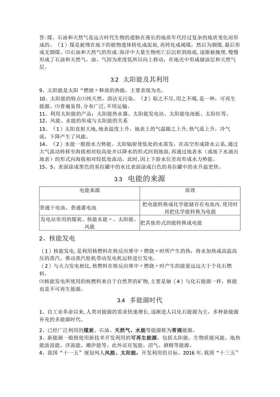 湘科版科学2017六年级下册期末复习知识点总结.docx_第3页