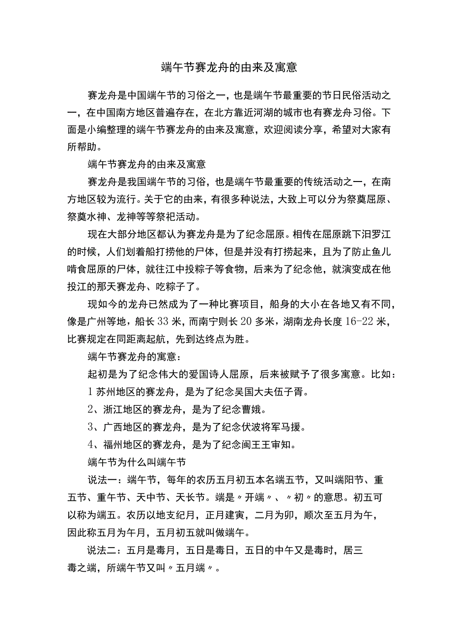 端午节赛龙舟的由来及寓意.docx_第1页