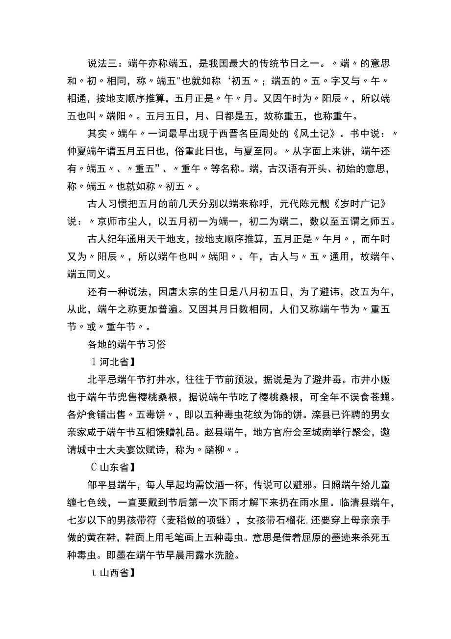 端午节赛龙舟的由来及寓意.docx_第2页